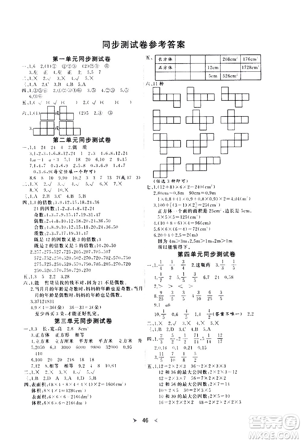 延邊教育出版社2021全能檢測數(shù)學(xué)五年級下冊RJ人教版答案