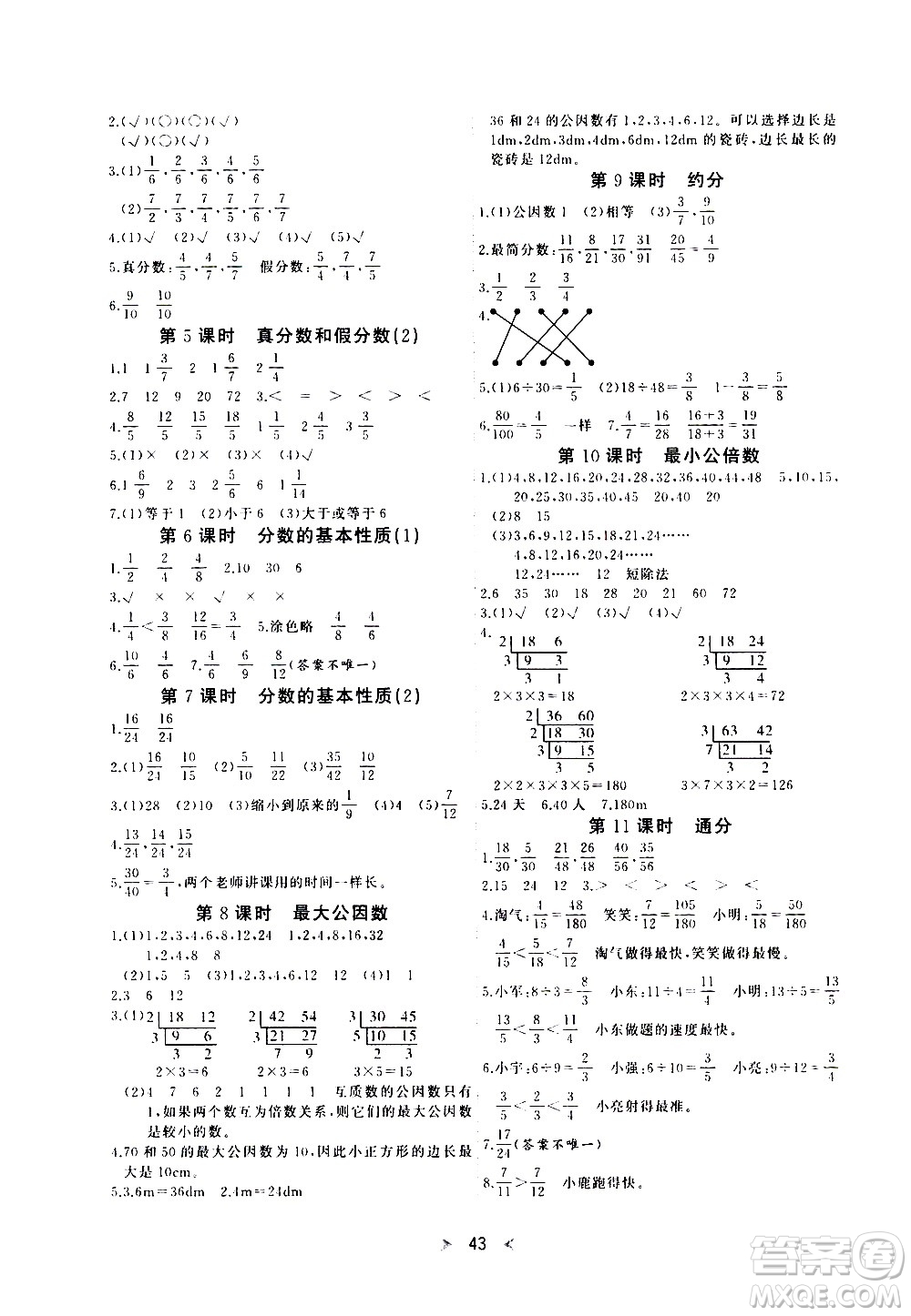 延邊教育出版社2021全能檢測數(shù)學(xué)五年級下冊RJ人教版答案