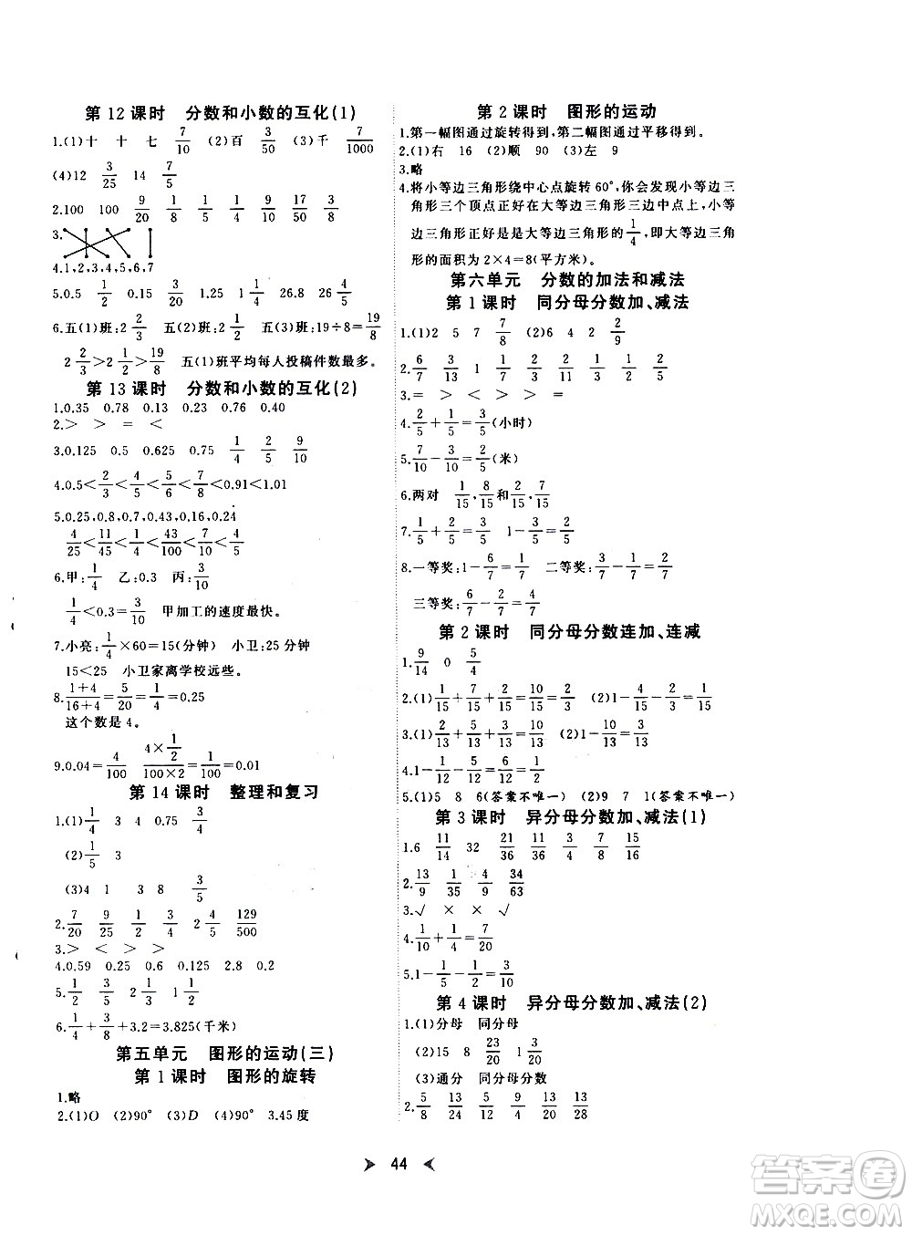延邊教育出版社2021全能檢測數(shù)學(xué)五年級下冊RJ人教版答案