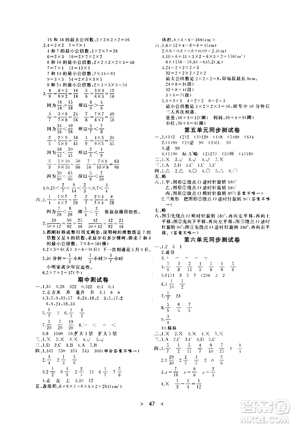 延邊教育出版社2021全能檢測數(shù)學(xué)五年級下冊RJ人教版答案