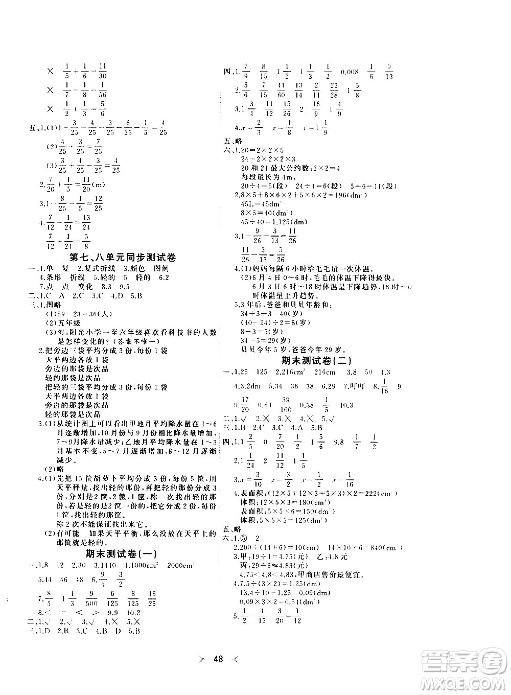 延邊教育出版社2021全能檢測數(shù)學(xué)五年級下冊RJ人教版答案