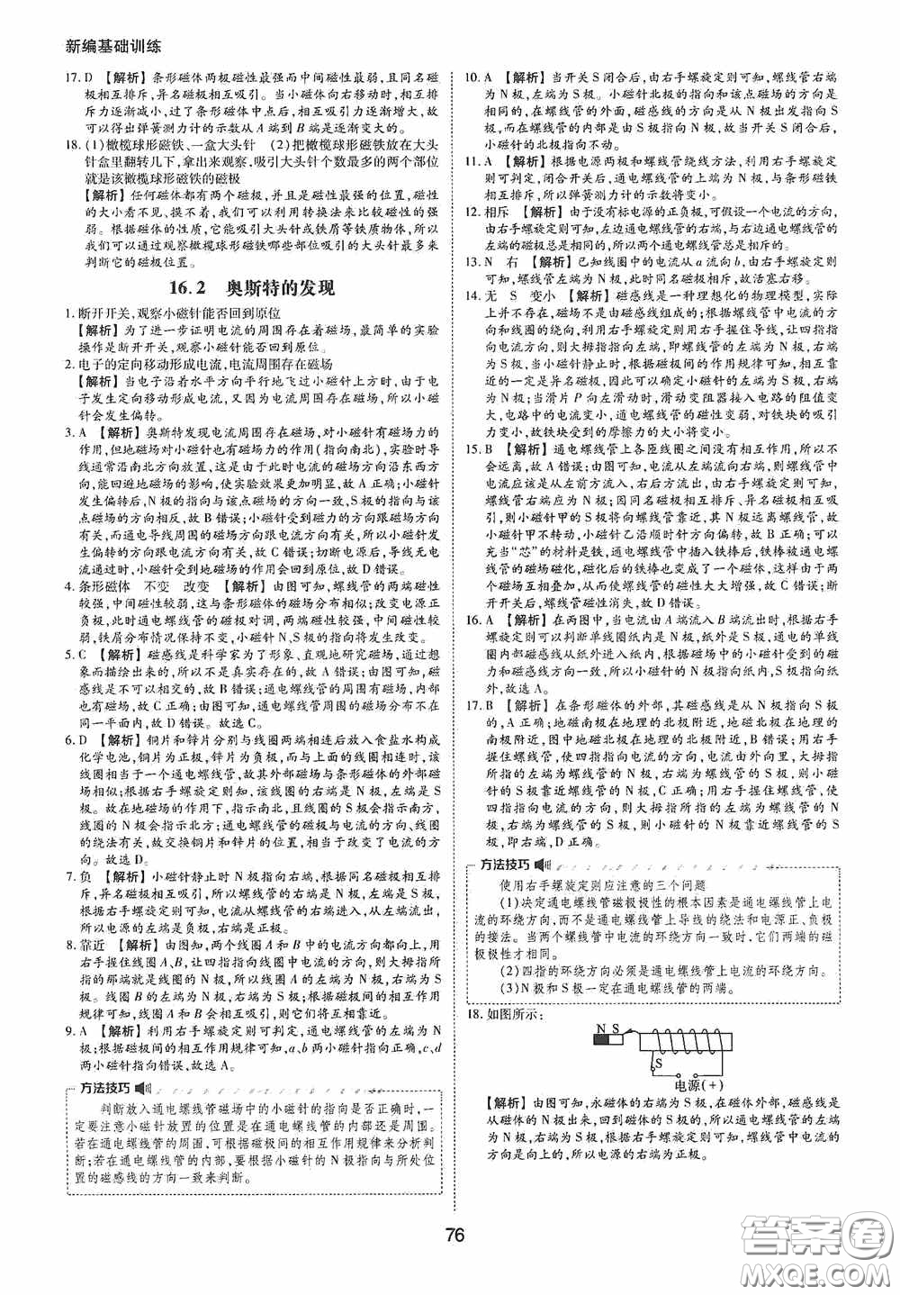 黃山出版社2021新編基礎訓練九年級物理下冊滬粵版答案