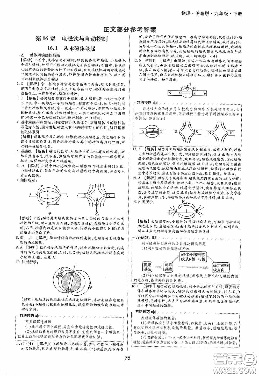 黃山出版社2021新編基礎訓練九年級物理下冊滬粵版答案