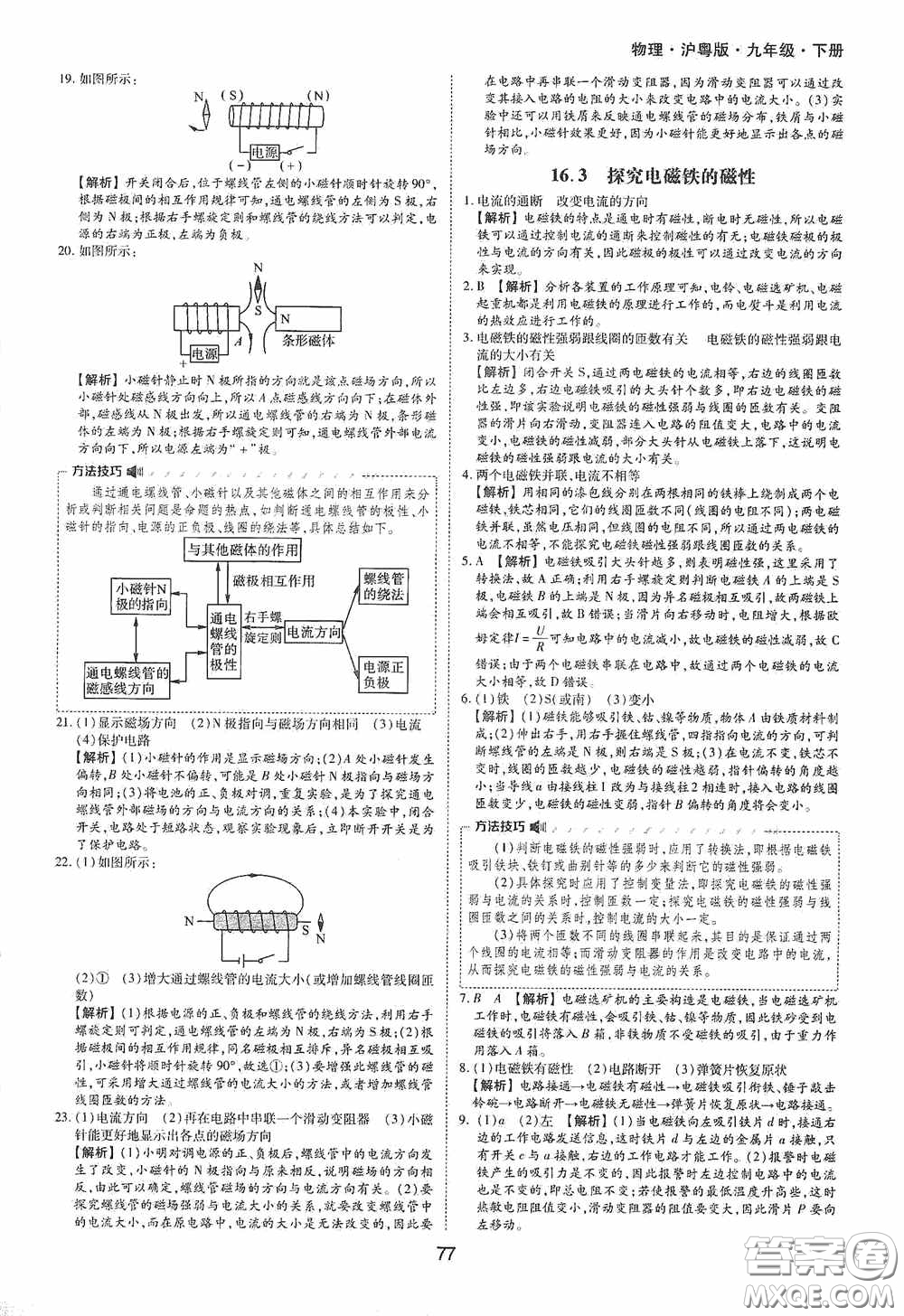 黃山出版社2021新編基礎訓練九年級物理下冊滬粵版答案
