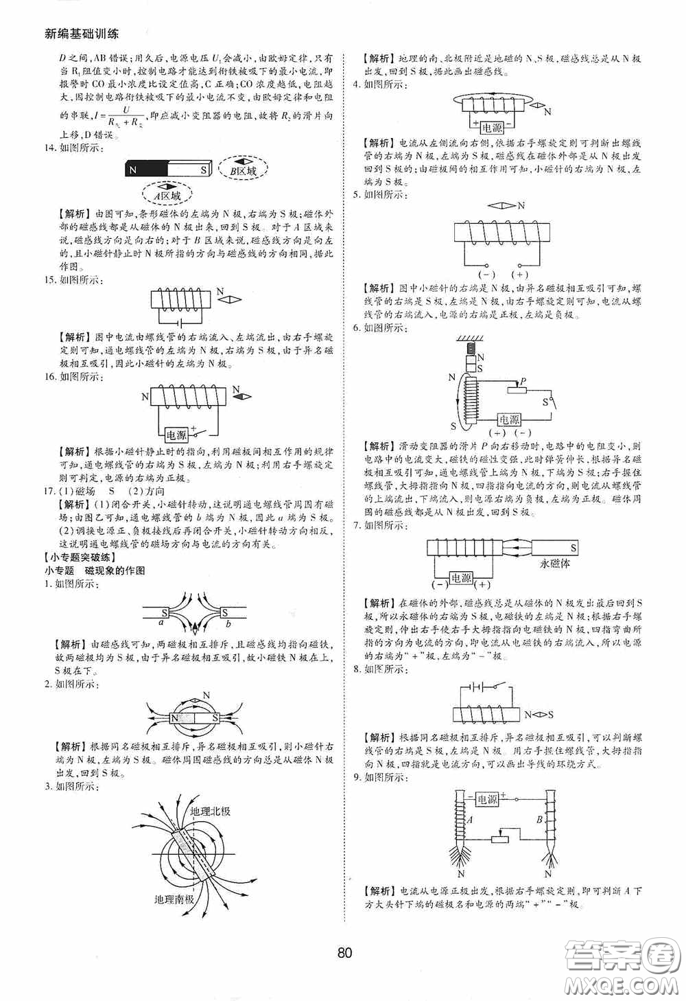 黃山出版社2021新編基礎訓練九年級物理下冊滬粵版答案