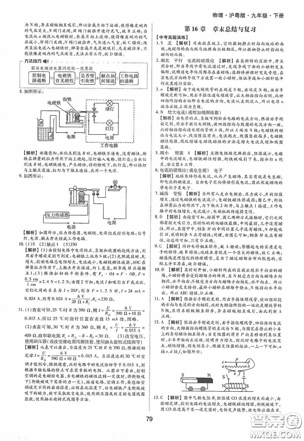 黃山出版社2021新編基礎訓練九年級物理下冊滬粵版答案