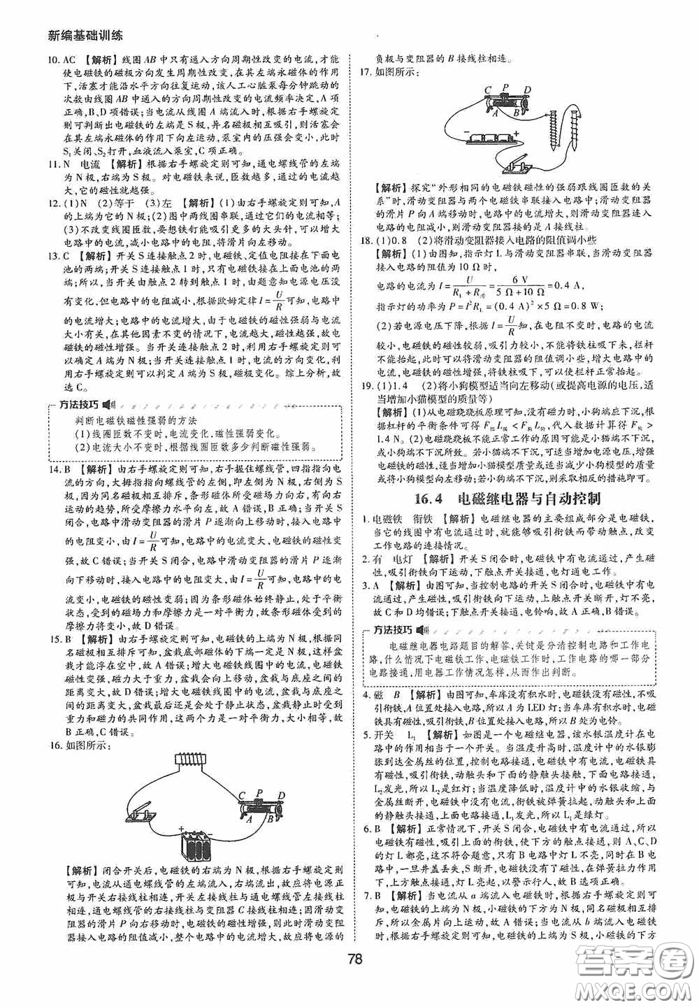黃山出版社2021新編基礎訓練九年級物理下冊滬粵版答案