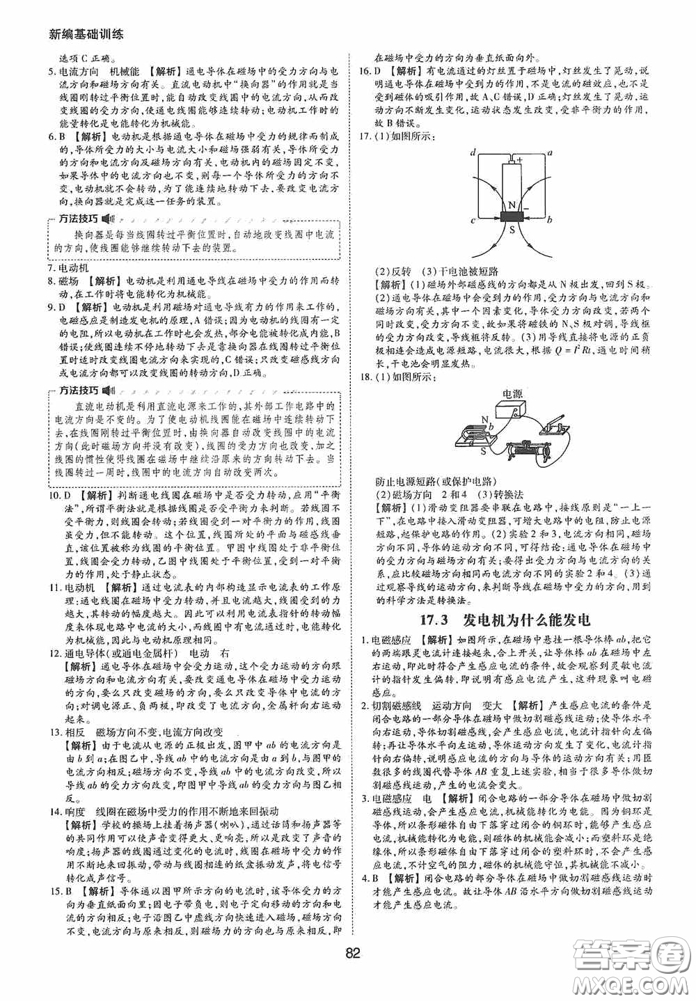 黃山出版社2021新編基礎訓練九年級物理下冊滬粵版答案