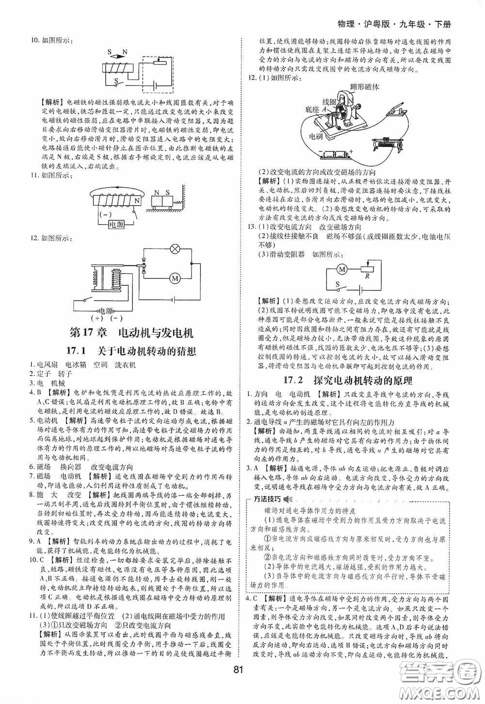 黃山出版社2021新編基礎訓練九年級物理下冊滬粵版答案