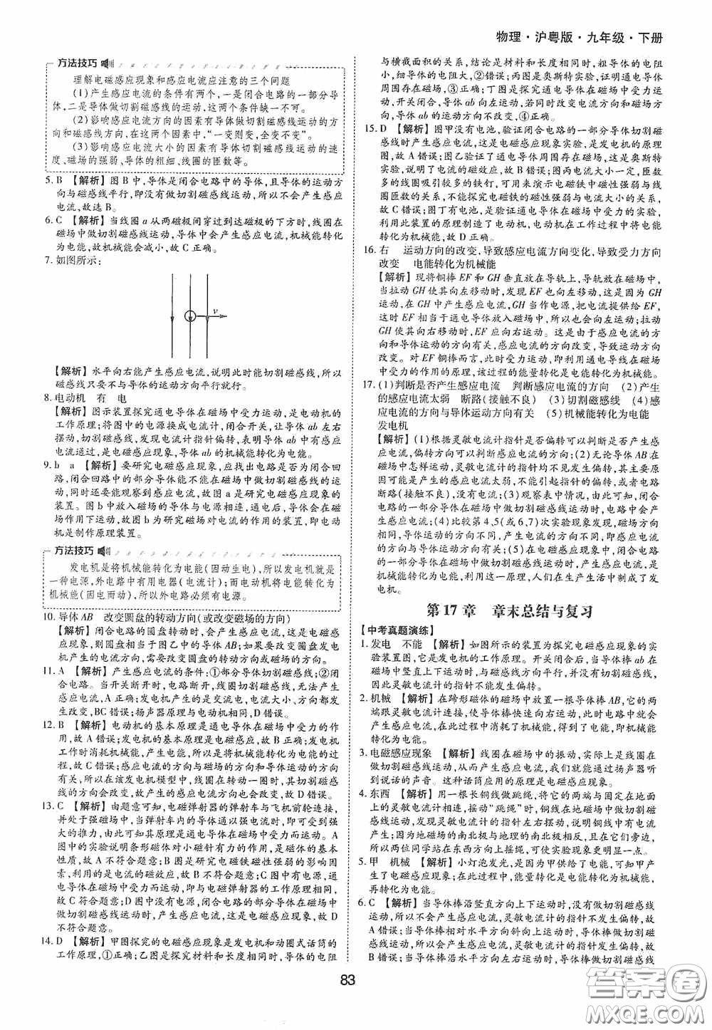 黃山出版社2021新編基礎訓練九年級物理下冊滬粵版答案