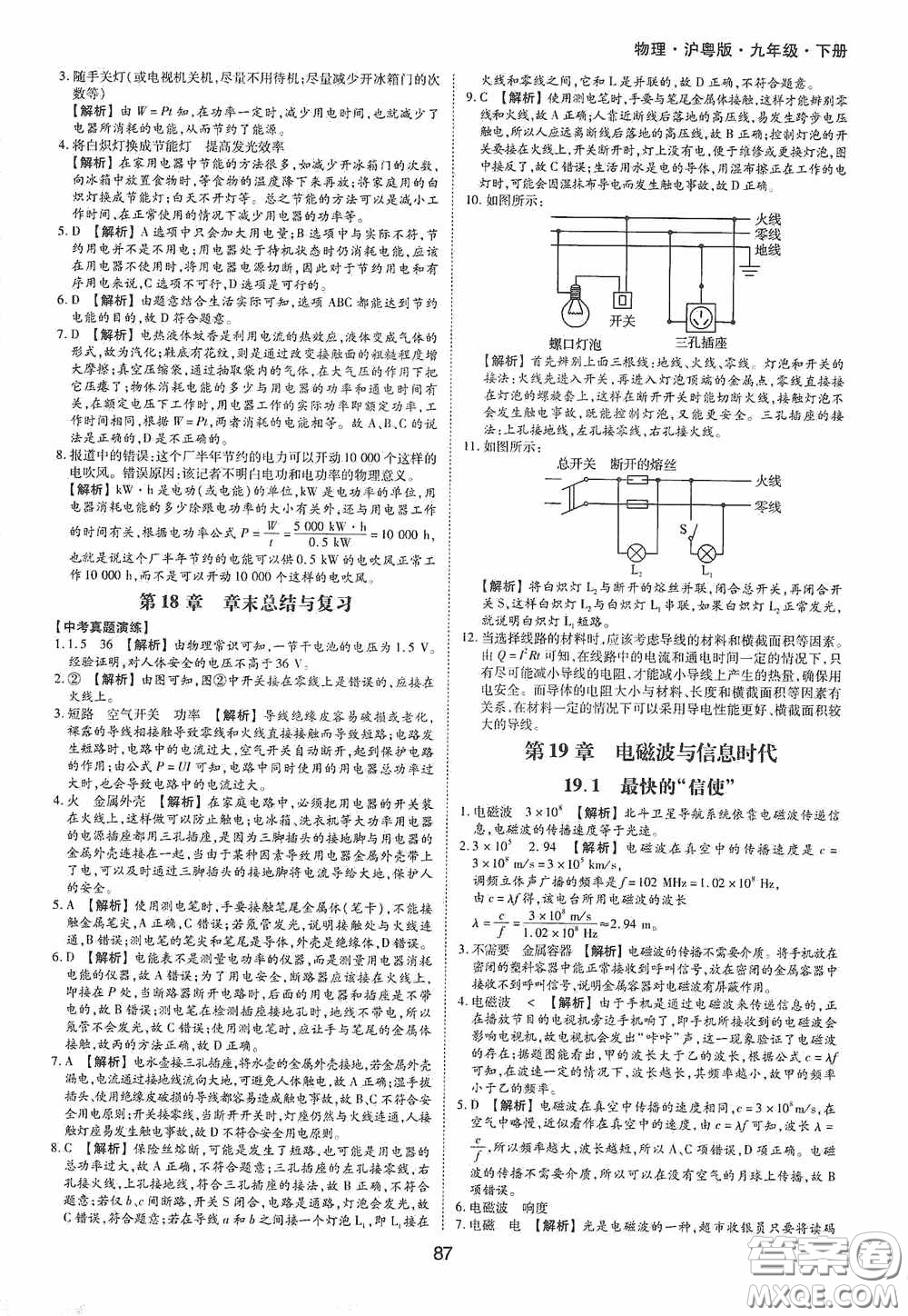 黃山出版社2021新編基礎訓練九年級物理下冊滬粵版答案