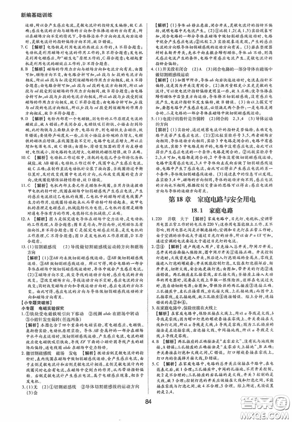 黃山出版社2021新編基礎訓練九年級物理下冊滬粵版答案