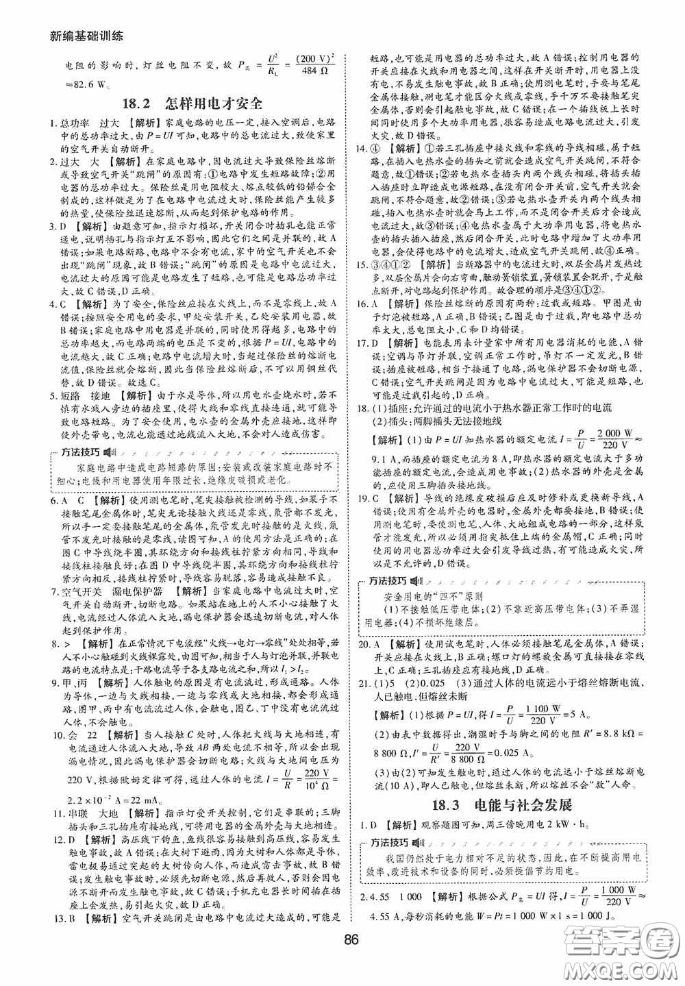 黃山出版社2021新編基礎訓練九年級物理下冊滬粵版答案