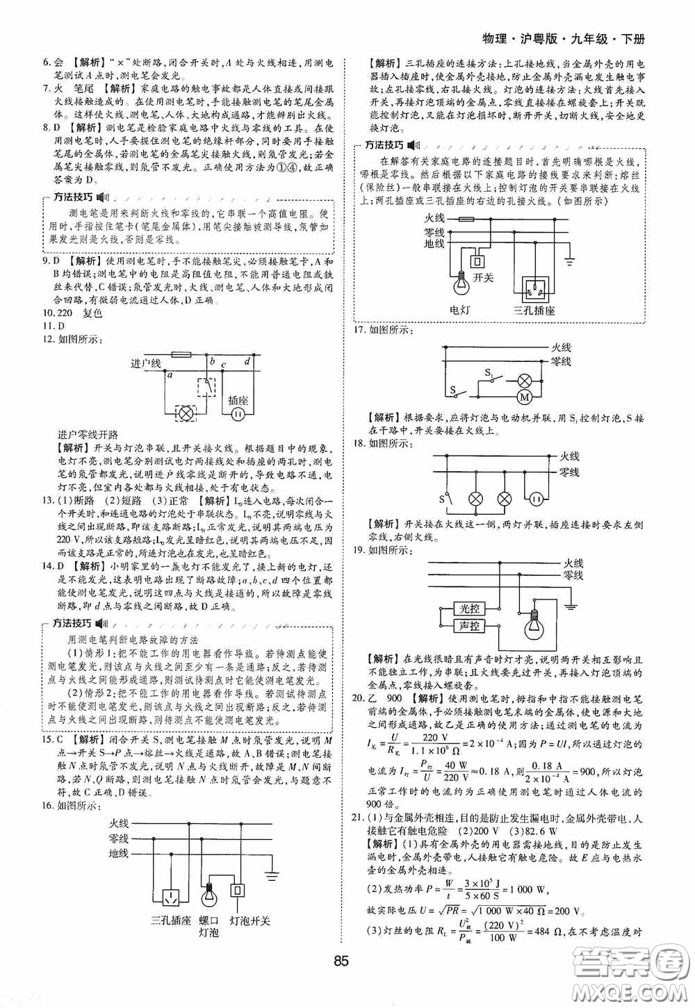 黃山出版社2021新編基礎訓練九年級物理下冊滬粵版答案