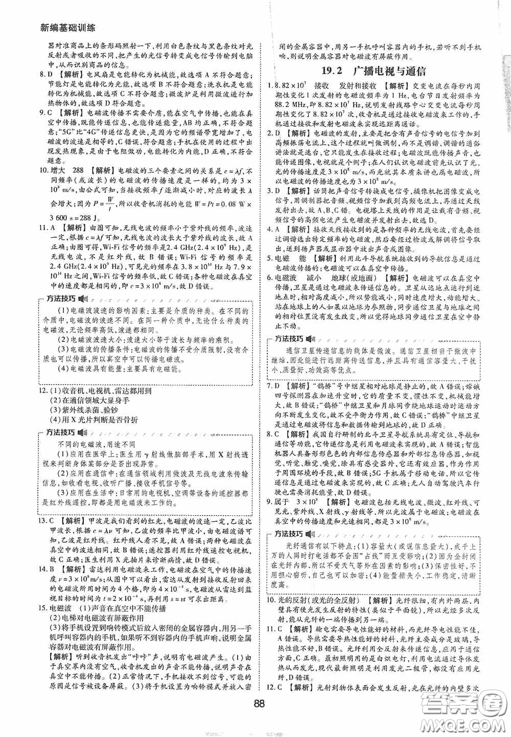黃山出版社2021新編基礎訓練九年級物理下冊滬粵版答案