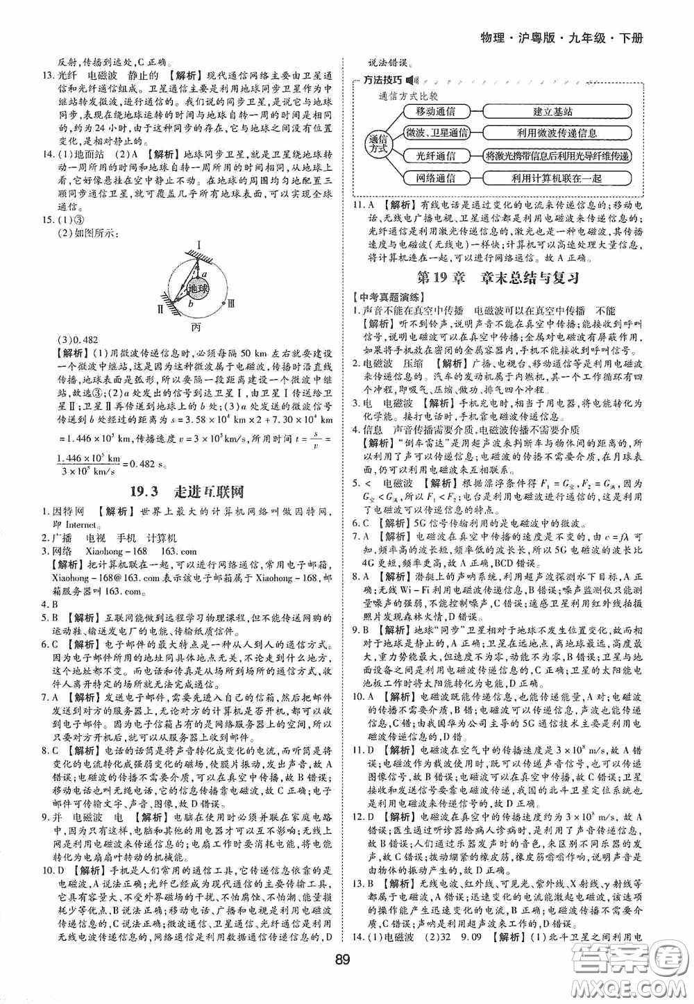 黃山出版社2021新編基礎訓練九年級物理下冊滬粵版答案