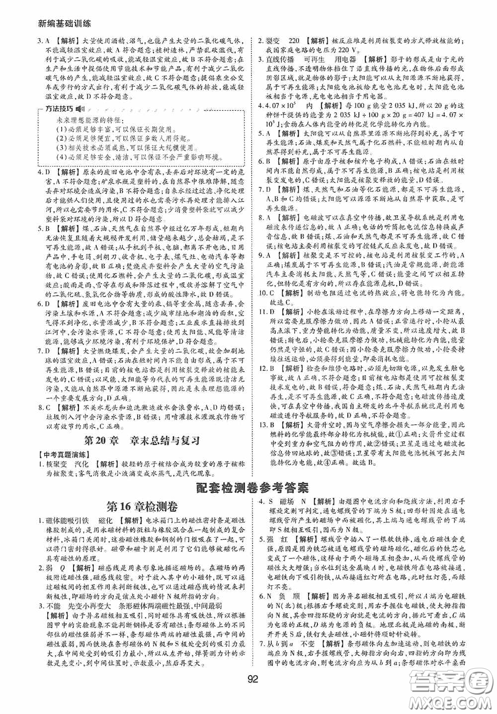 黃山出版社2021新編基礎訓練九年級物理下冊滬粵版答案
