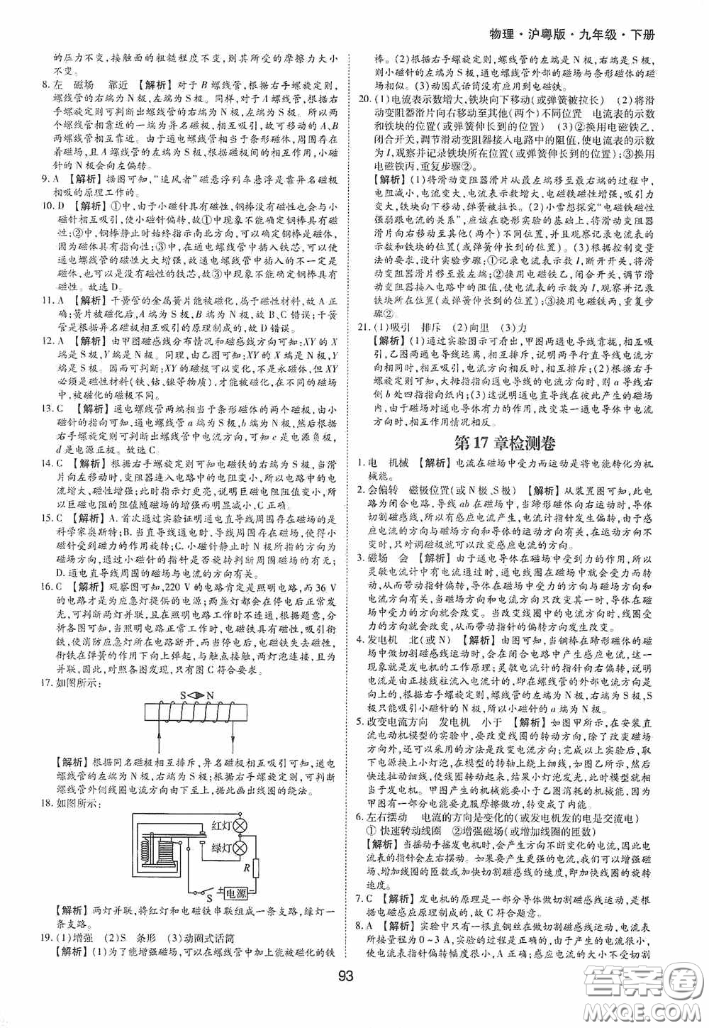 黃山出版社2021新編基礎訓練九年級物理下冊滬粵版答案