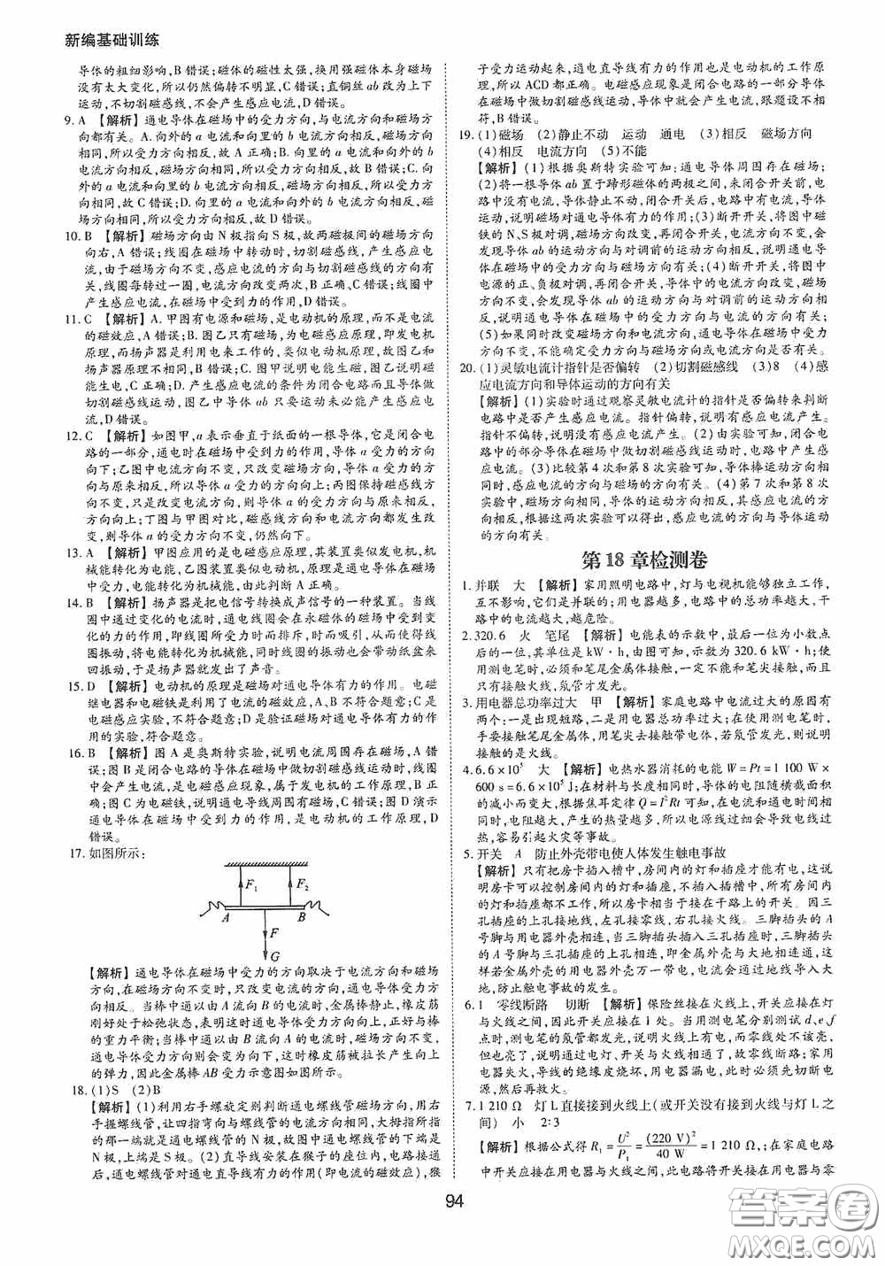 黃山出版社2021新編基礎訓練九年級物理下冊滬粵版答案