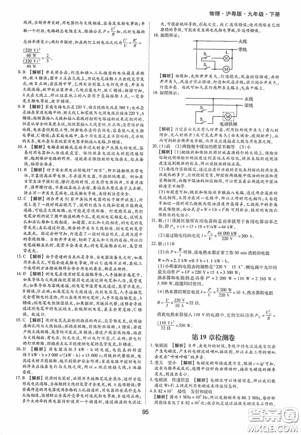 黃山出版社2021新編基礎訓練九年級物理下冊滬粵版答案