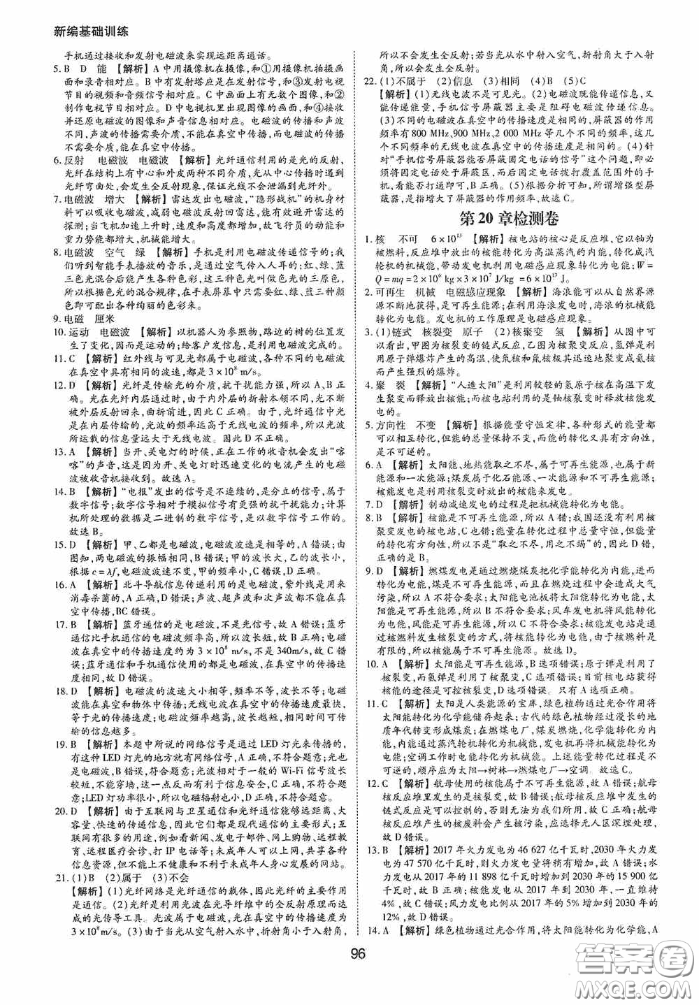 黃山出版社2021新編基礎訓練九年級物理下冊滬粵版答案