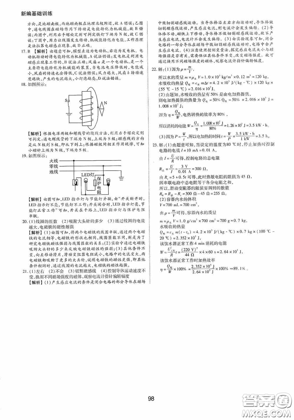 黃山出版社2021新編基礎訓練九年級物理下冊滬粵版答案