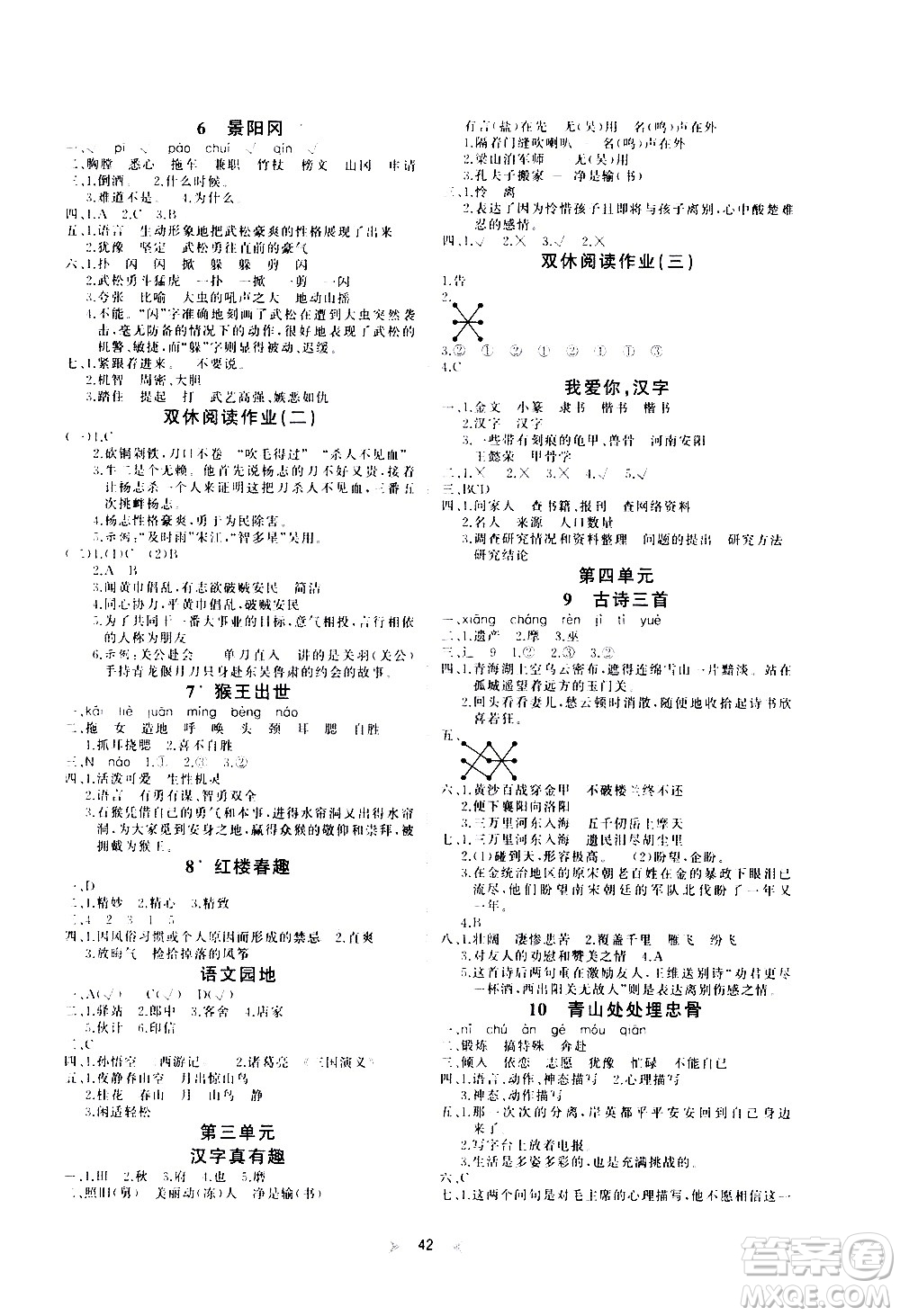 延邊教育出版社2021全能檢測語文五年級下冊RJ人教版答案