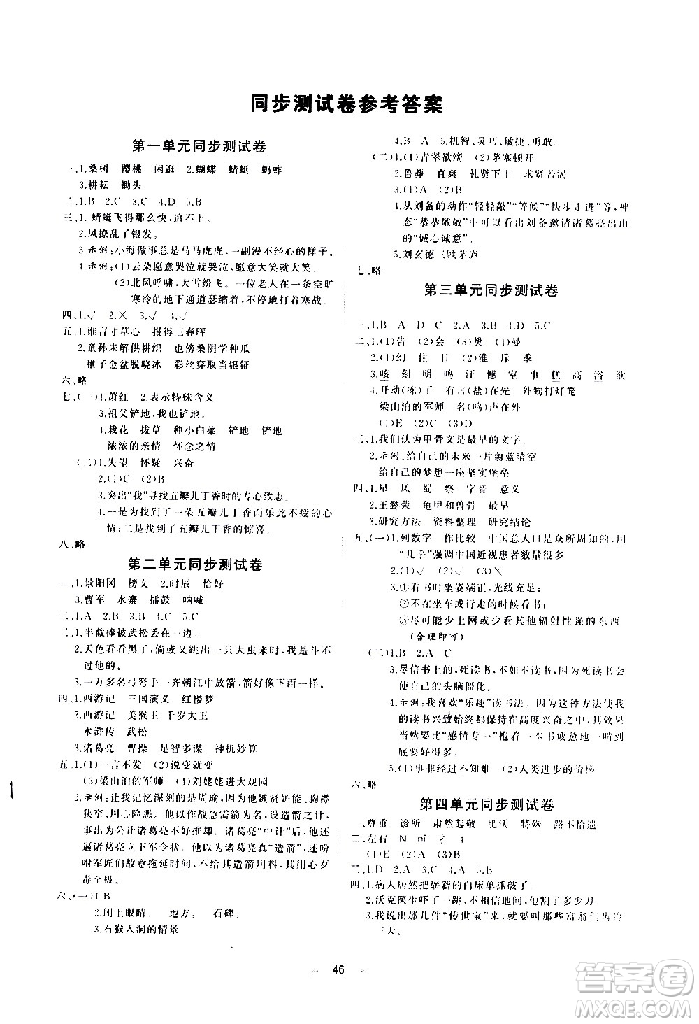 延邊教育出版社2021全能檢測語文五年級下冊RJ人教版答案
