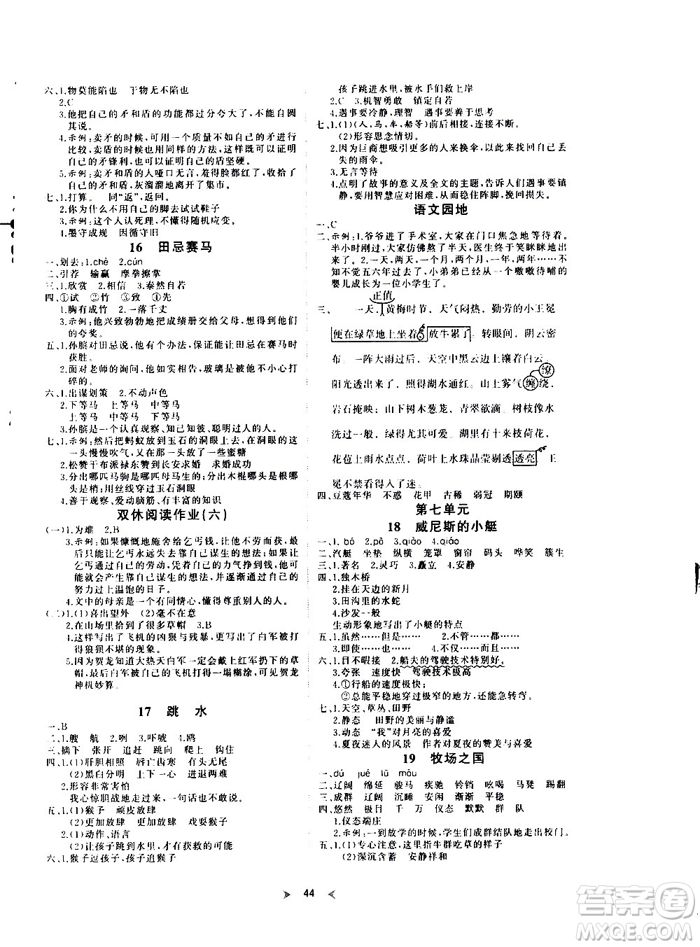 延邊教育出版社2021全能檢測語文五年級下冊RJ人教版答案