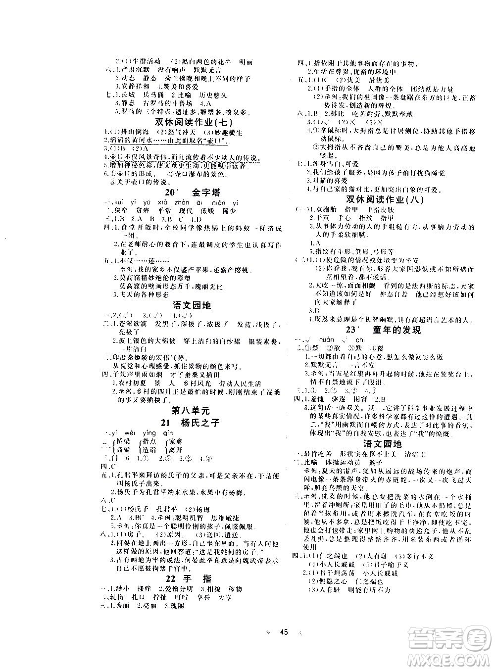 延邊教育出版社2021全能檢測語文五年級下冊RJ人教版答案