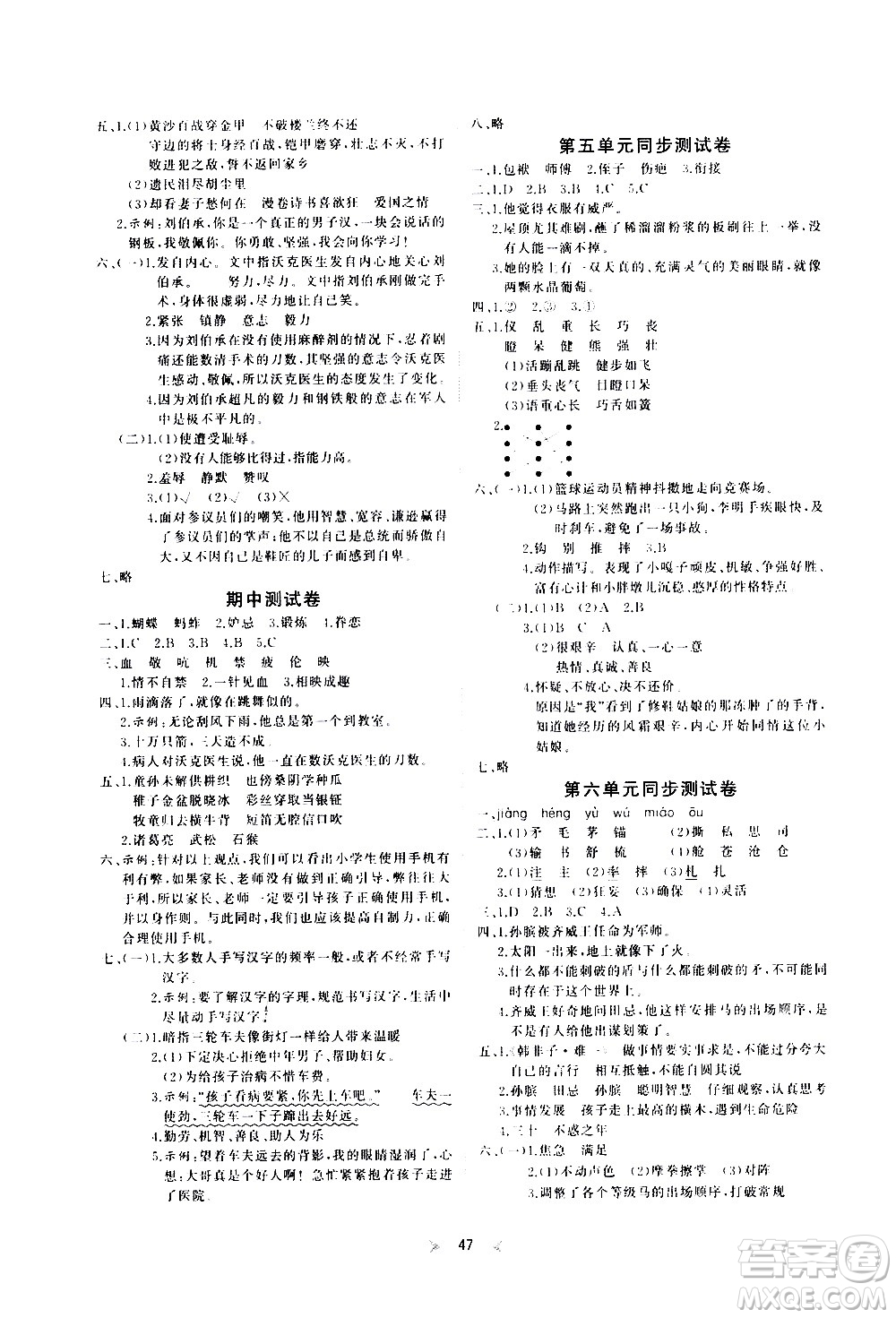 延邊教育出版社2021全能檢測語文五年級下冊RJ人教版答案