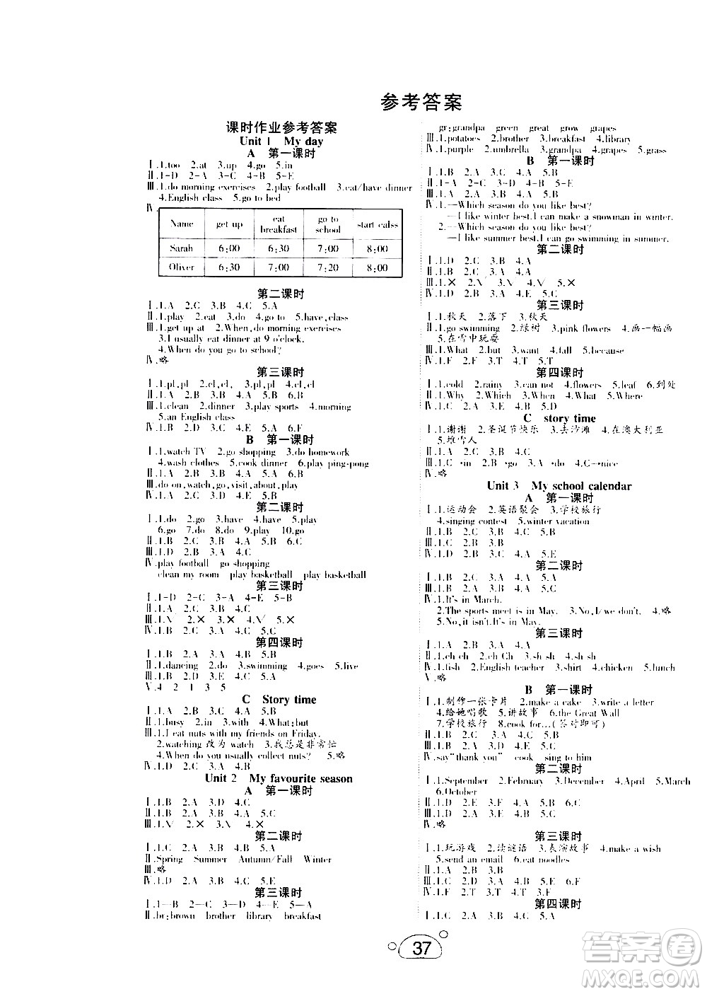 延邊教育出版社2021全能檢測英語五年級(jí)下冊PEP人教版答案