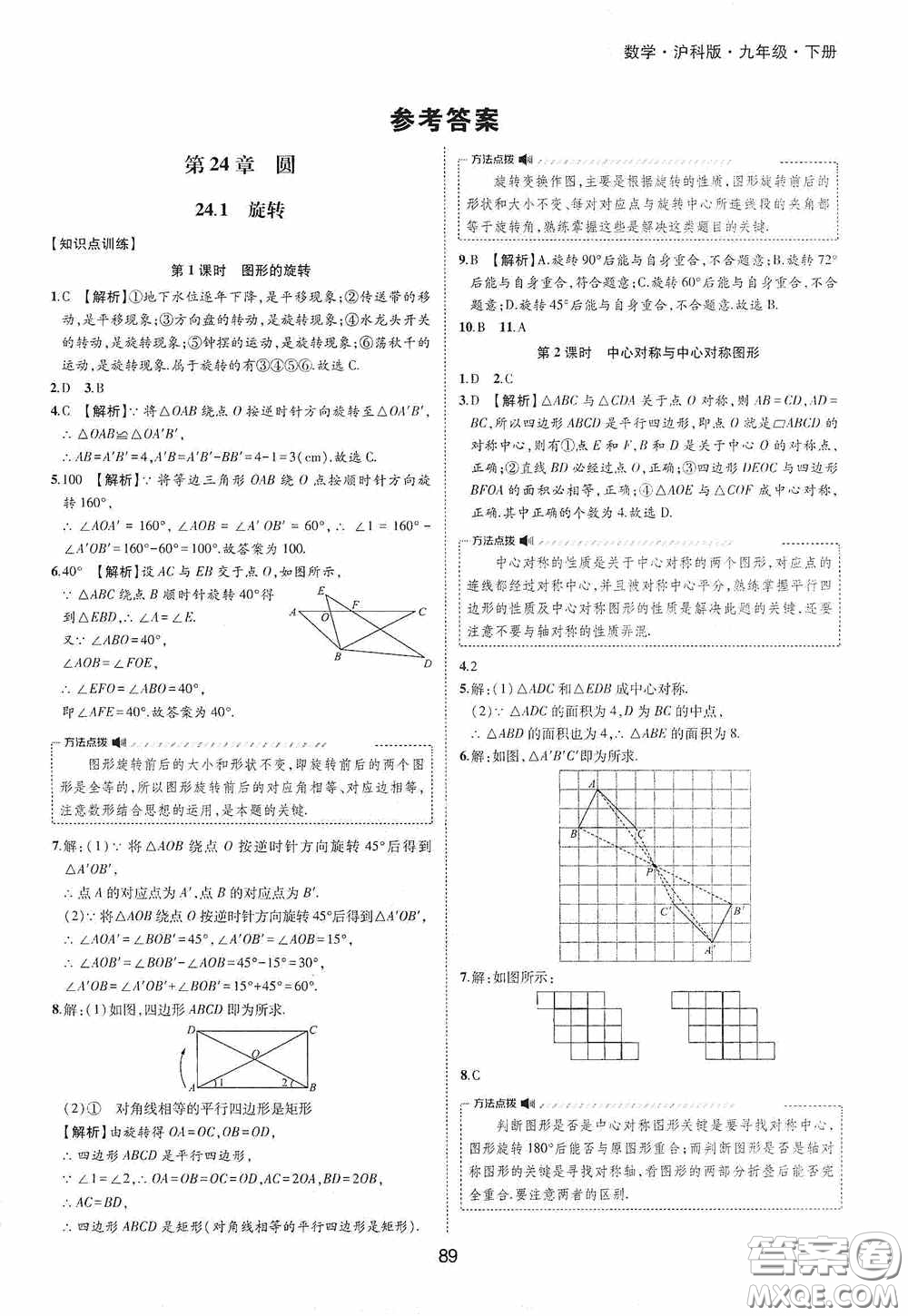黃山出版社2021新編基礎(chǔ)訓練九年級數(shù)學下冊滬科版答案