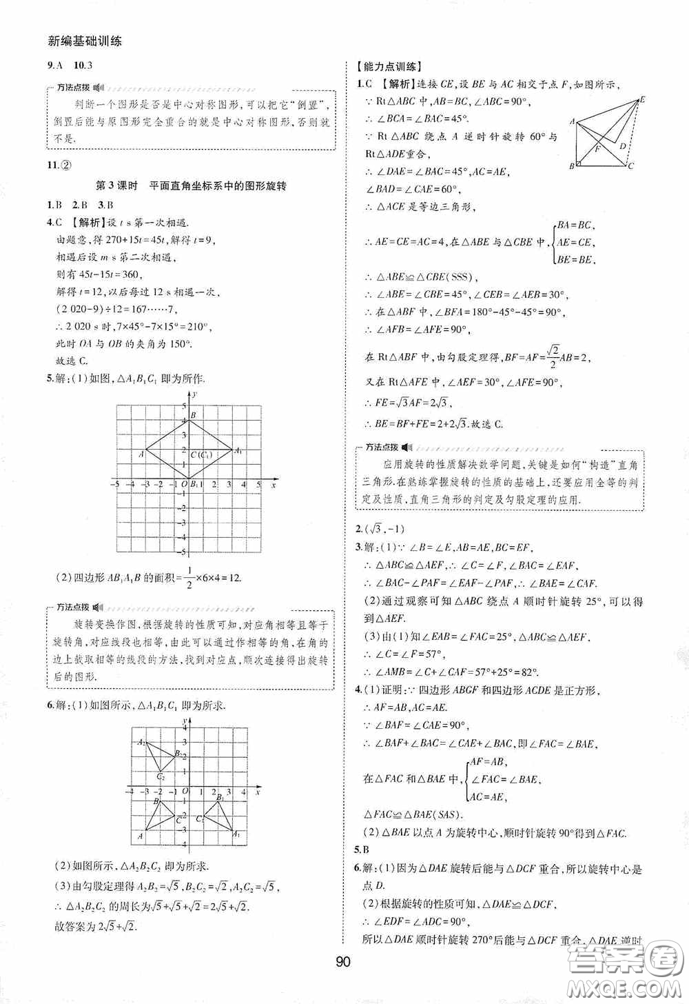 黃山出版社2021新編基礎(chǔ)訓練九年級數(shù)學下冊滬科版答案
