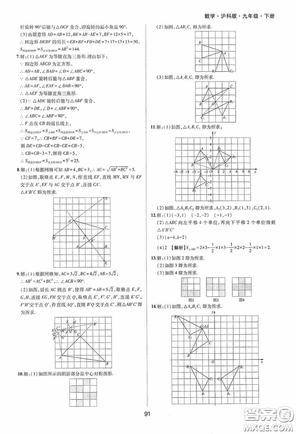 黃山出版社2021新編基礎(chǔ)訓練九年級數(shù)學下冊滬科版答案
