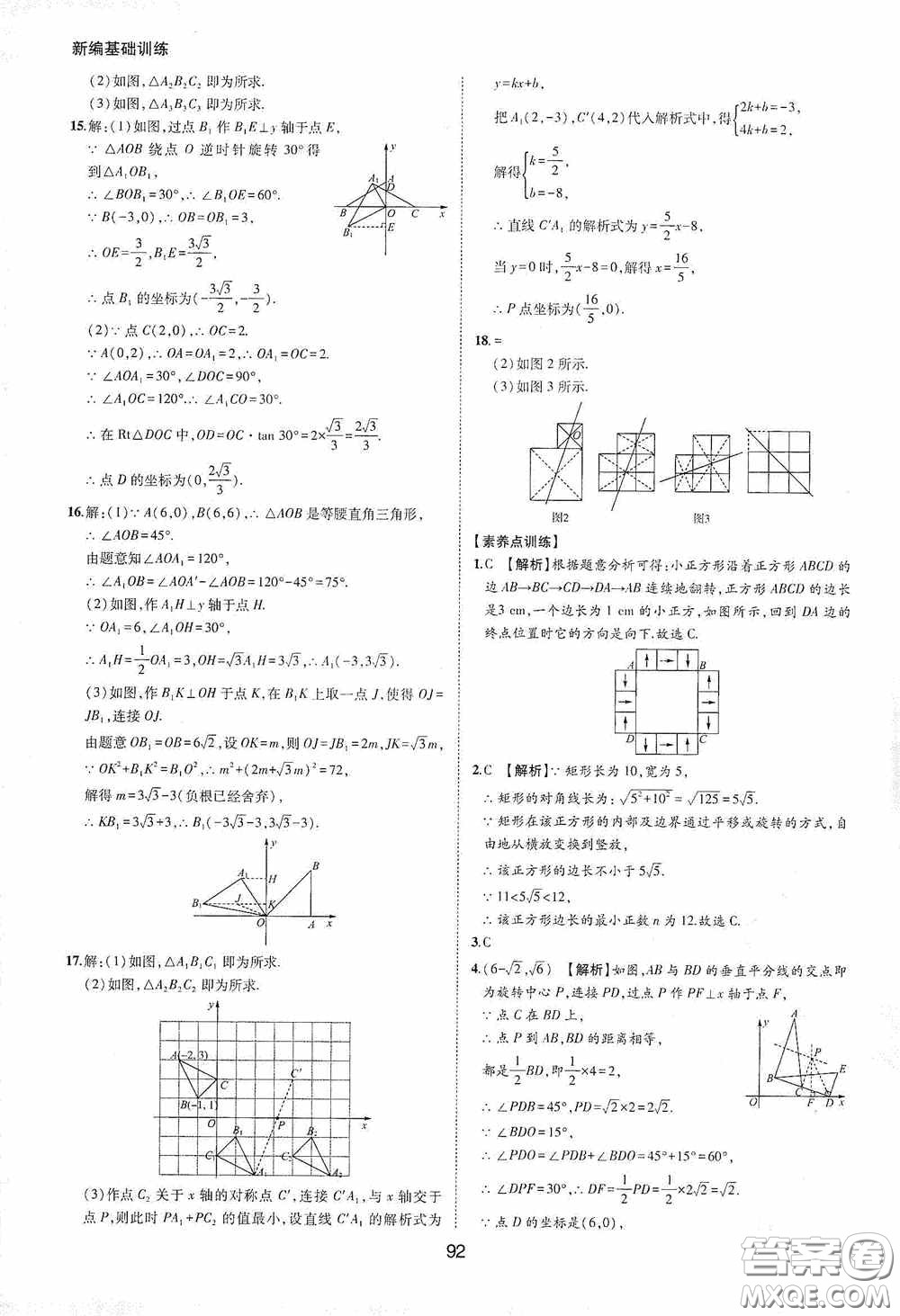 黃山出版社2021新編基礎(chǔ)訓練九年級數(shù)學下冊滬科版答案