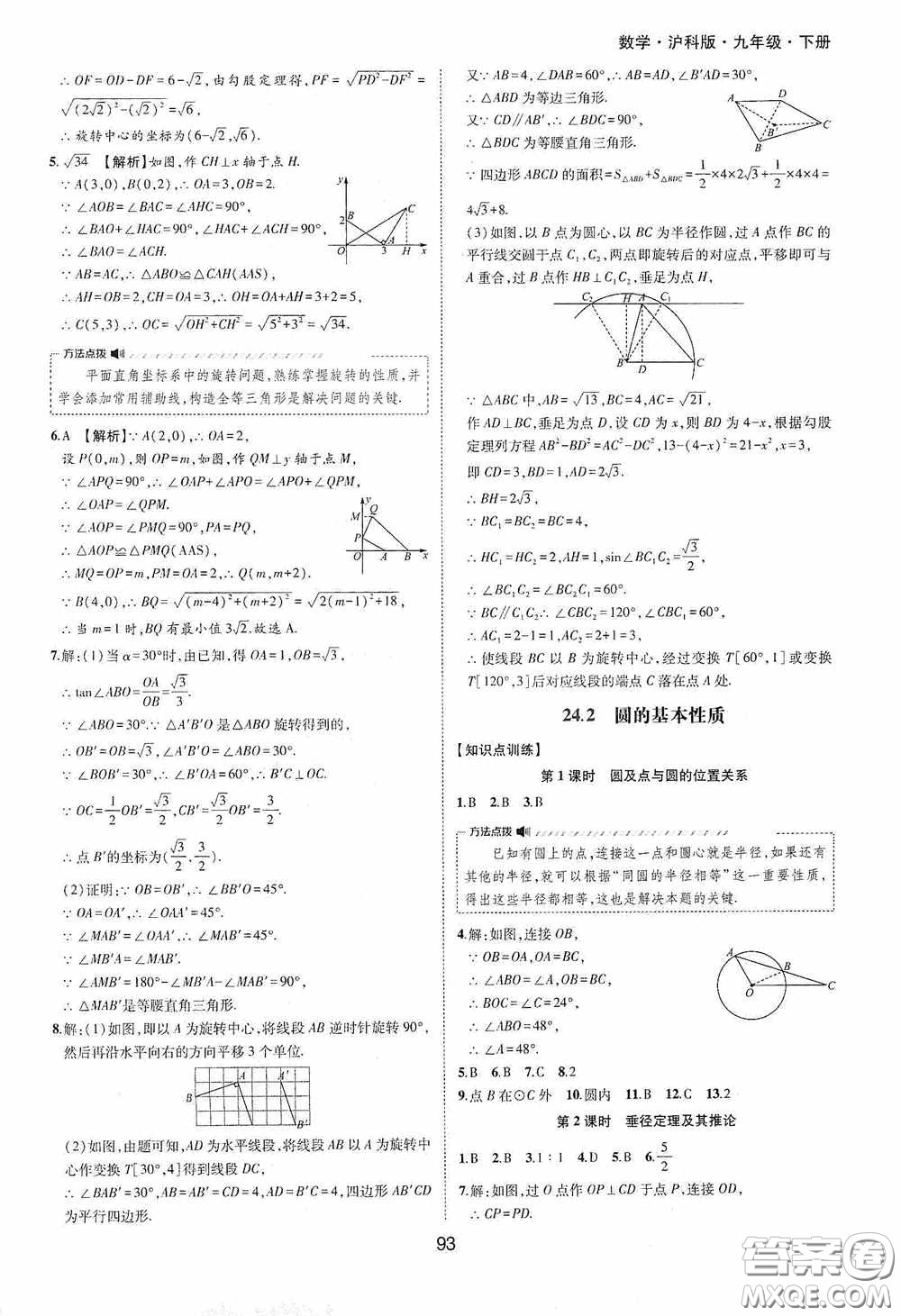 黃山出版社2021新編基礎(chǔ)訓練九年級數(shù)學下冊滬科版答案
