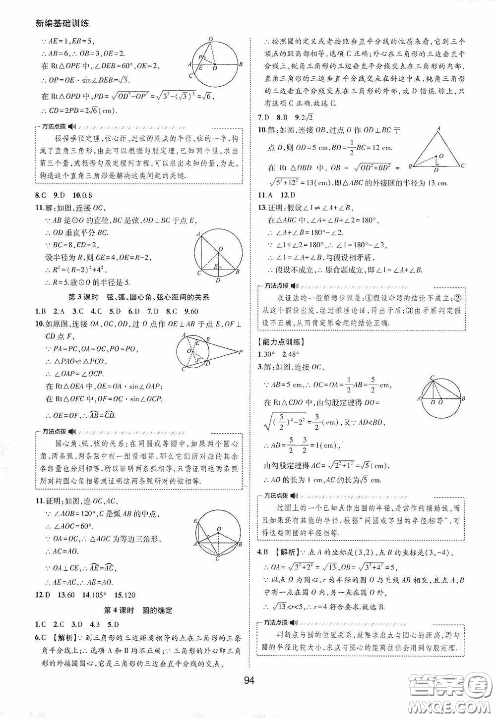 黃山出版社2021新編基礎(chǔ)訓練九年級數(shù)學下冊滬科版答案
