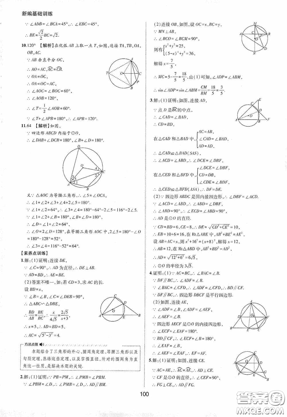黃山出版社2021新編基礎(chǔ)訓練九年級數(shù)學下冊滬科版答案