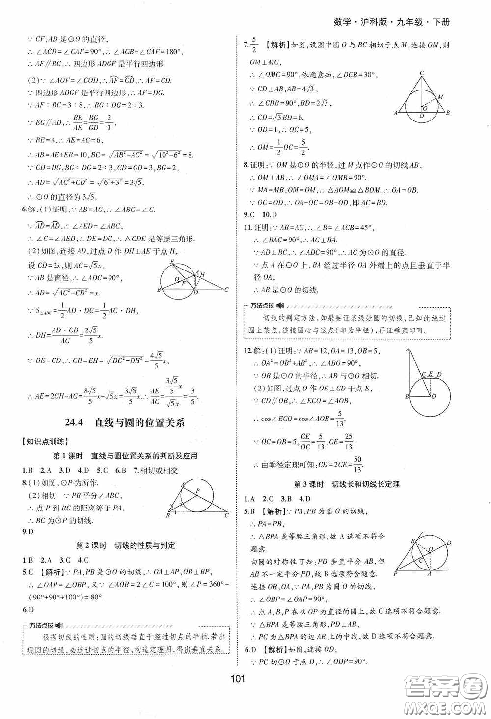 黃山出版社2021新編基礎(chǔ)訓練九年級數(shù)學下冊滬科版答案