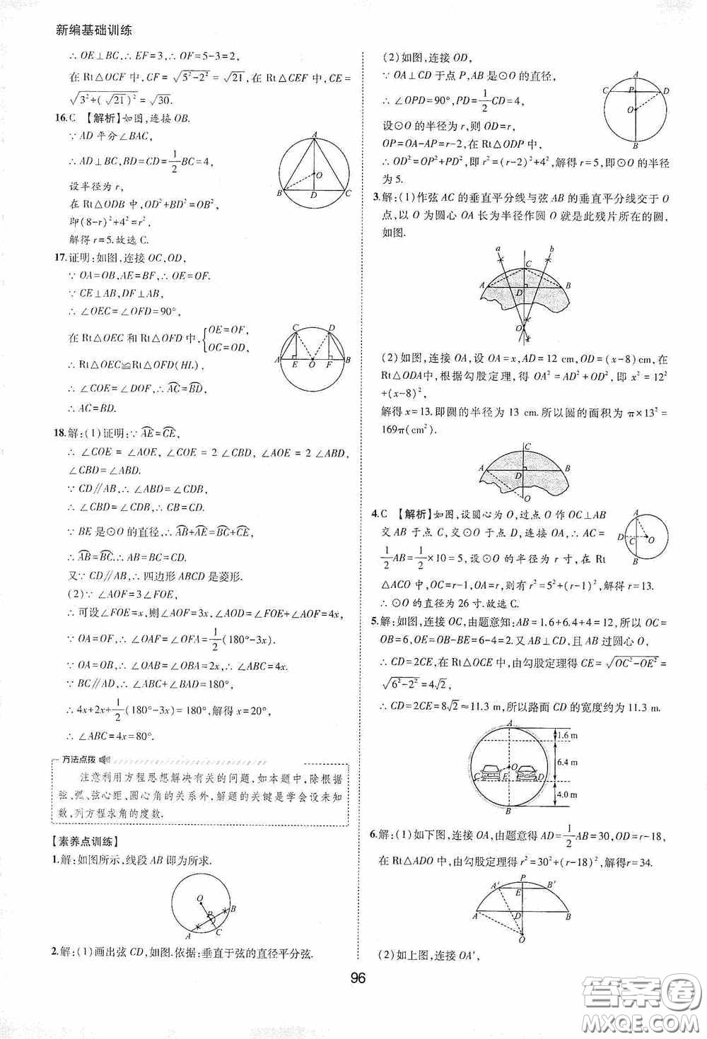 黃山出版社2021新編基礎(chǔ)訓練九年級數(shù)學下冊滬科版答案