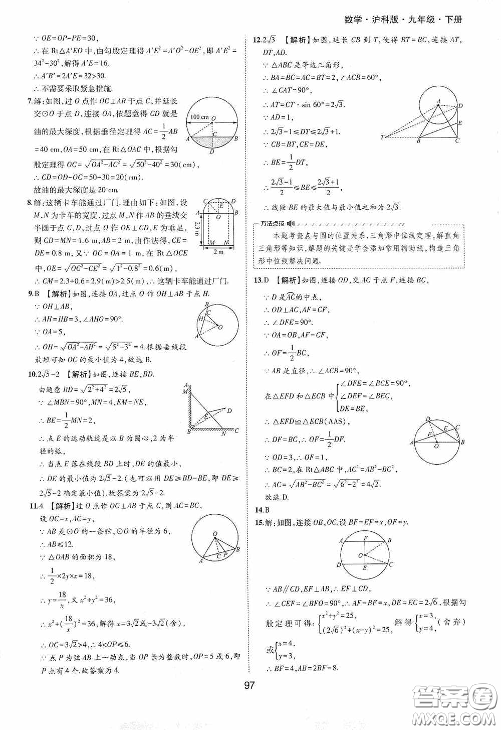 黃山出版社2021新編基礎(chǔ)訓練九年級數(shù)學下冊滬科版答案