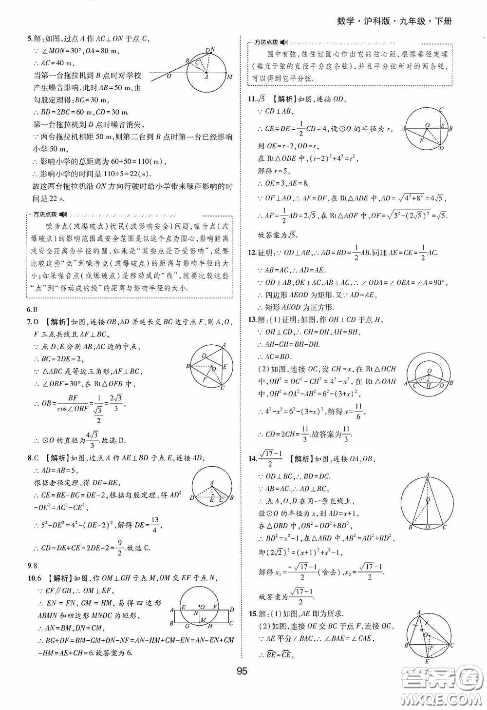 黃山出版社2021新編基礎(chǔ)訓練九年級數(shù)學下冊滬科版答案