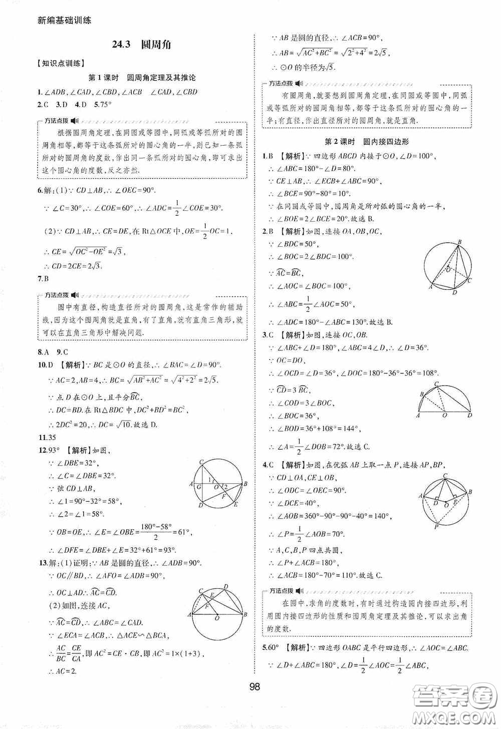 黃山出版社2021新編基礎(chǔ)訓練九年級數(shù)學下冊滬科版答案