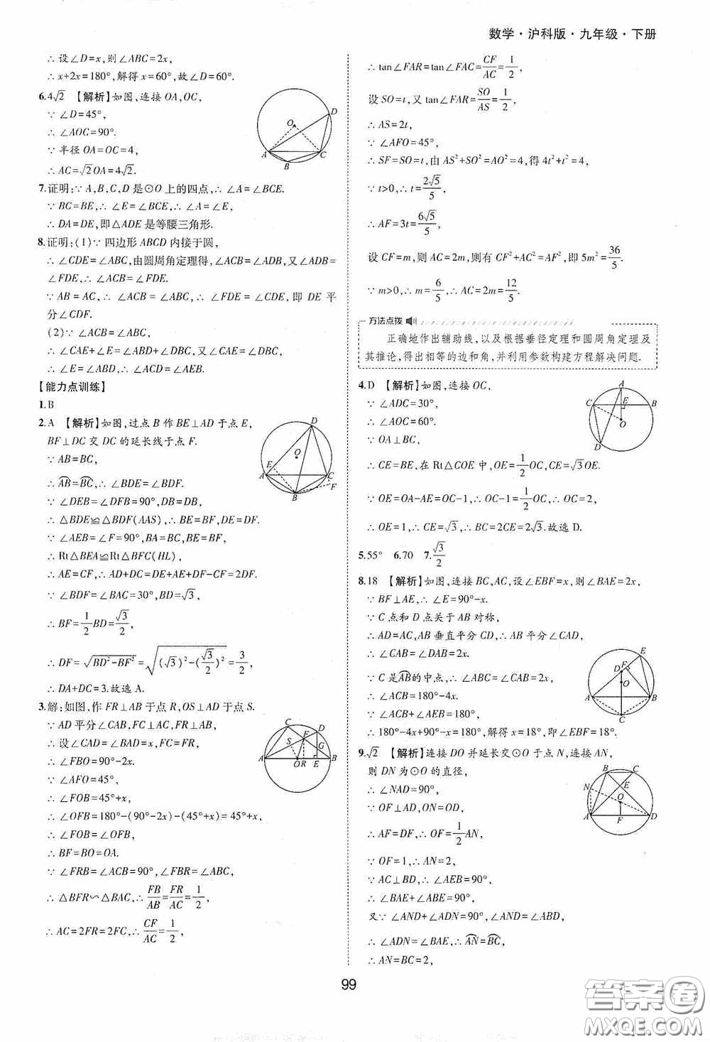 黃山出版社2021新編基礎(chǔ)訓練九年級數(shù)學下冊滬科版答案