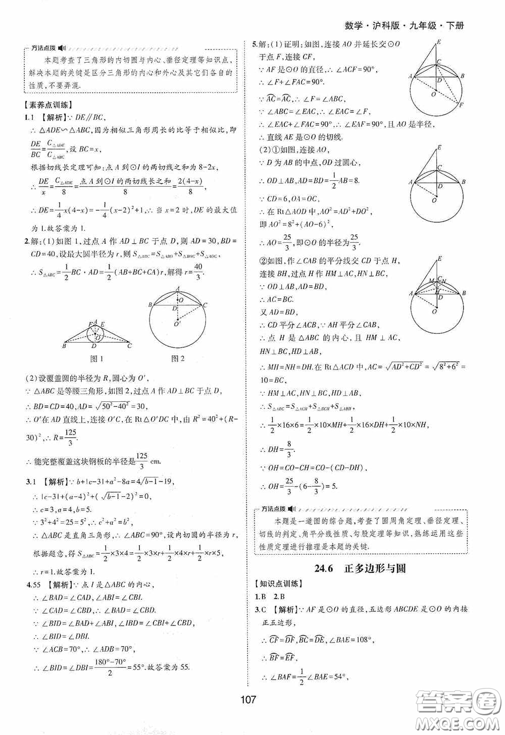 黃山出版社2021新編基礎(chǔ)訓練九年級數(shù)學下冊滬科版答案