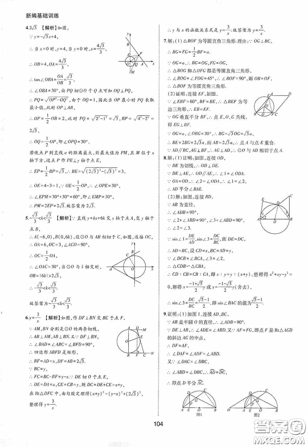 黃山出版社2021新編基礎(chǔ)訓練九年級數(shù)學下冊滬科版答案