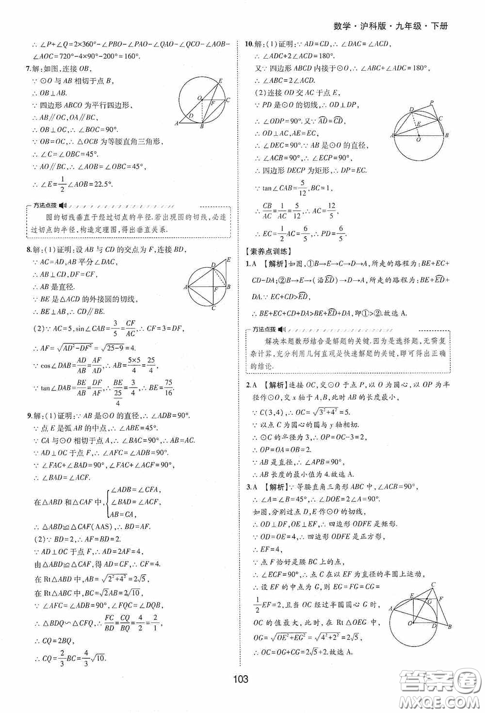 黃山出版社2021新編基礎(chǔ)訓練九年級數(shù)學下冊滬科版答案