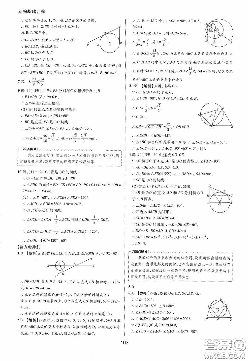 黃山出版社2021新編基礎(chǔ)訓練九年級數(shù)學下冊滬科版答案