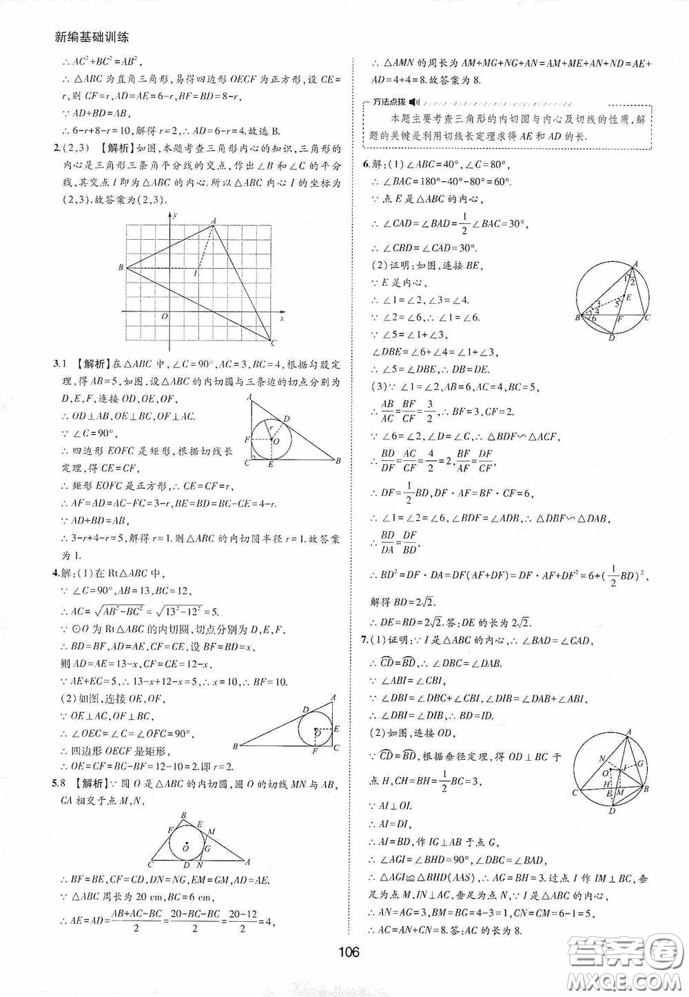 黃山出版社2021新編基礎(chǔ)訓練九年級數(shù)學下冊滬科版答案